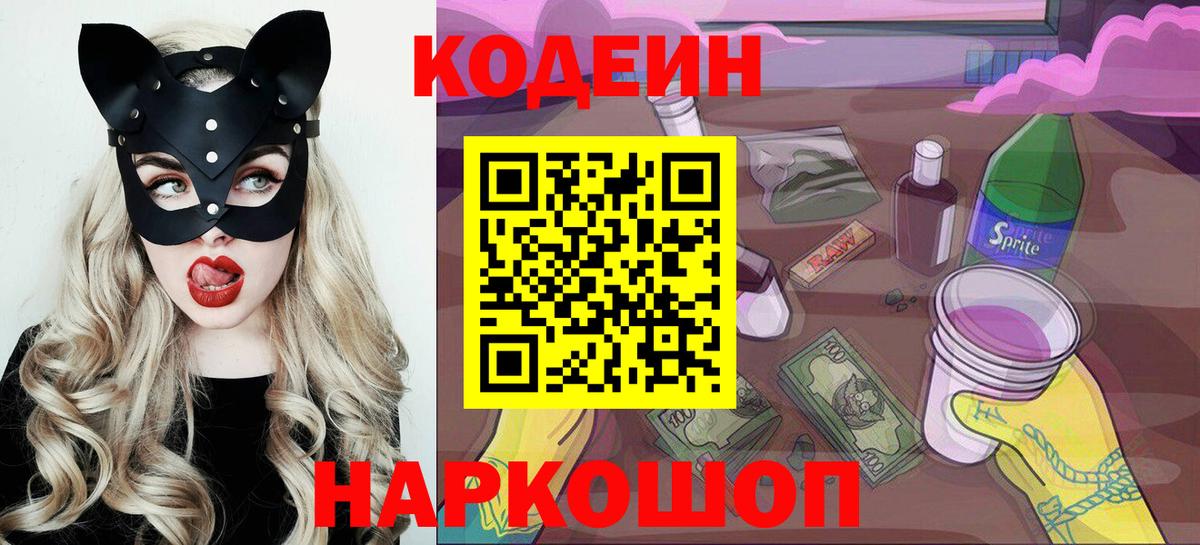 Кодеин напиток Lean (лин)  Вход с VPN  Печора  Кодеин напиток Lean (лин) 
