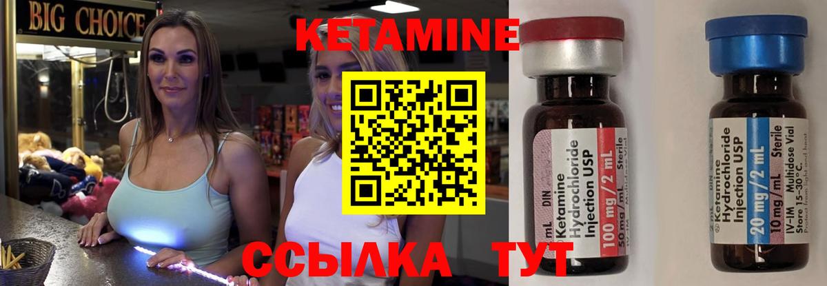 Кетамин ketamine Печора