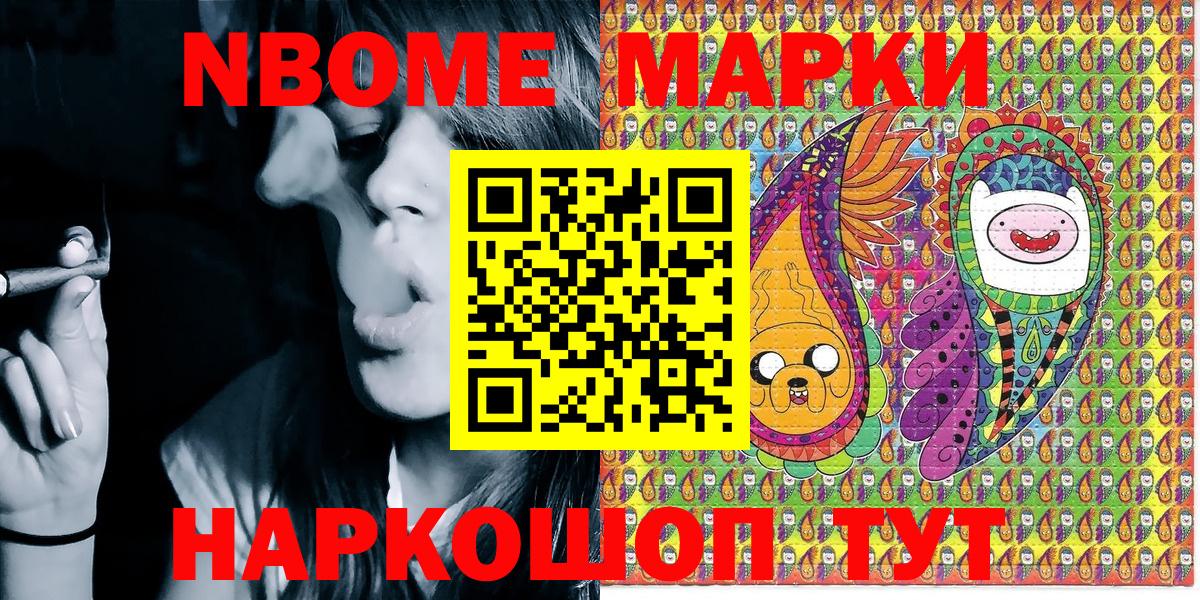 Марки 25I-NBOMe 1,5мг Печора
